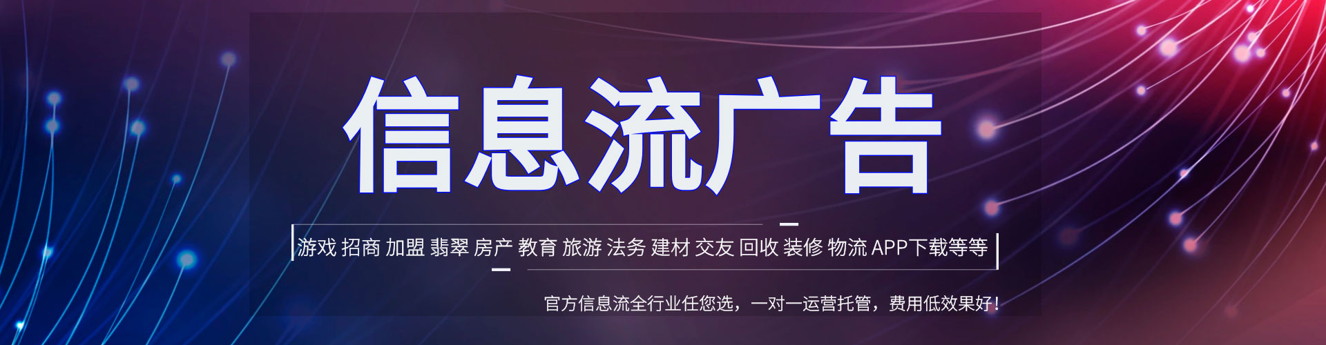 连江信息流营销